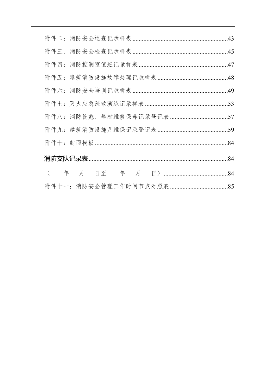 消防安全重点单位规范化管理手册_第3页