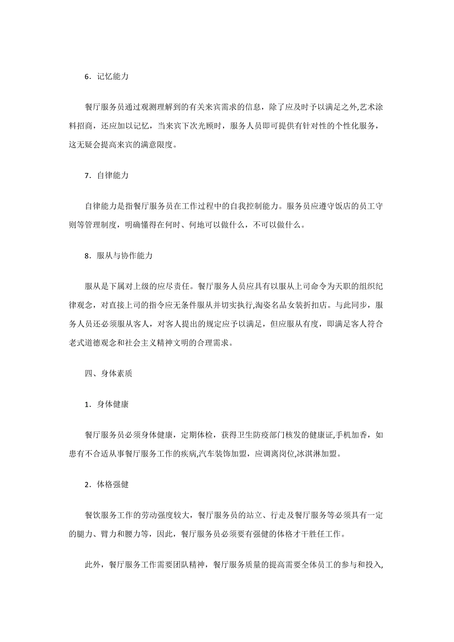 餐饮员工培训总体方案.doc_第4页