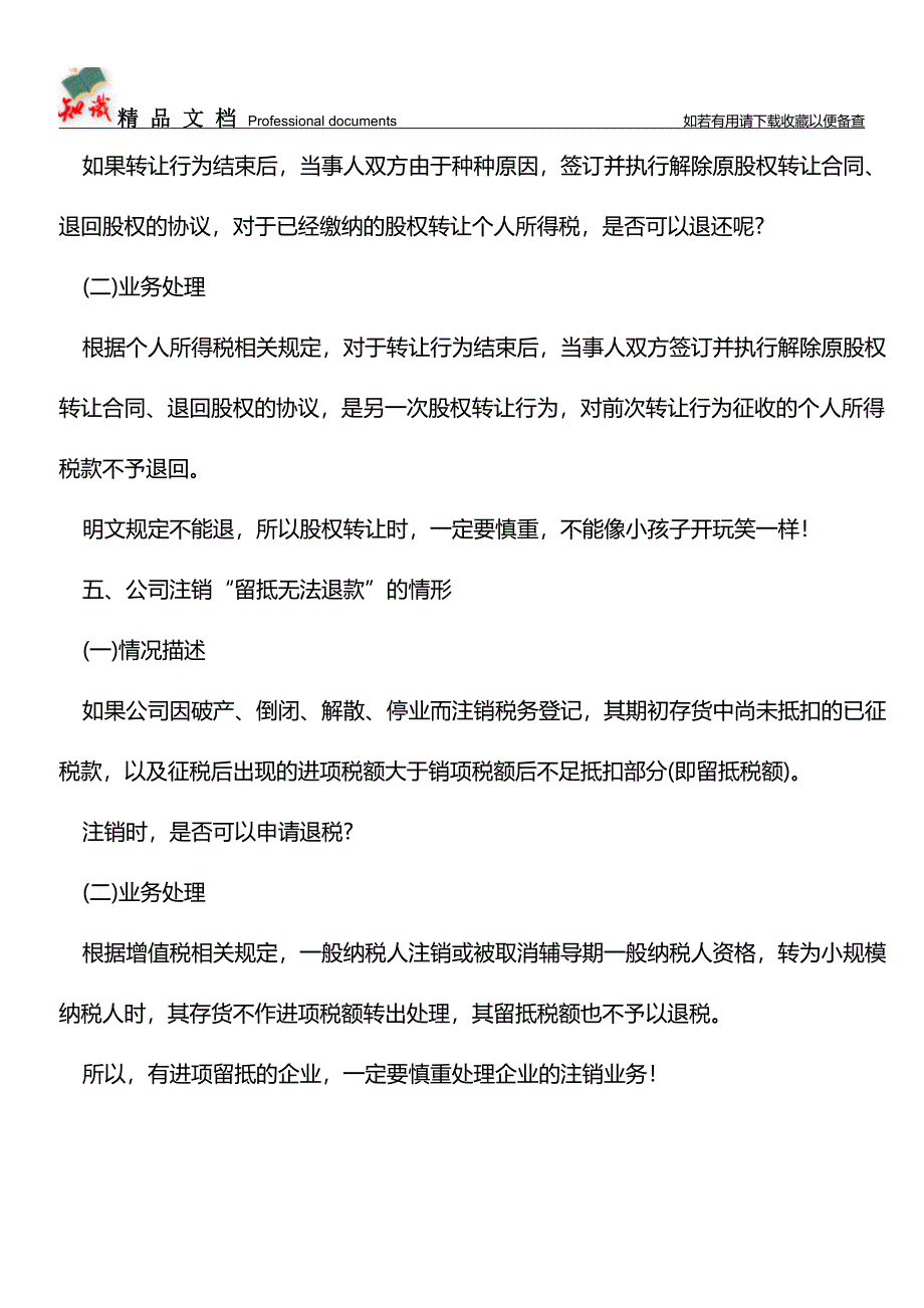 企业最容易出现“多缴税款”的5大业务!【经验】.doc_第4页