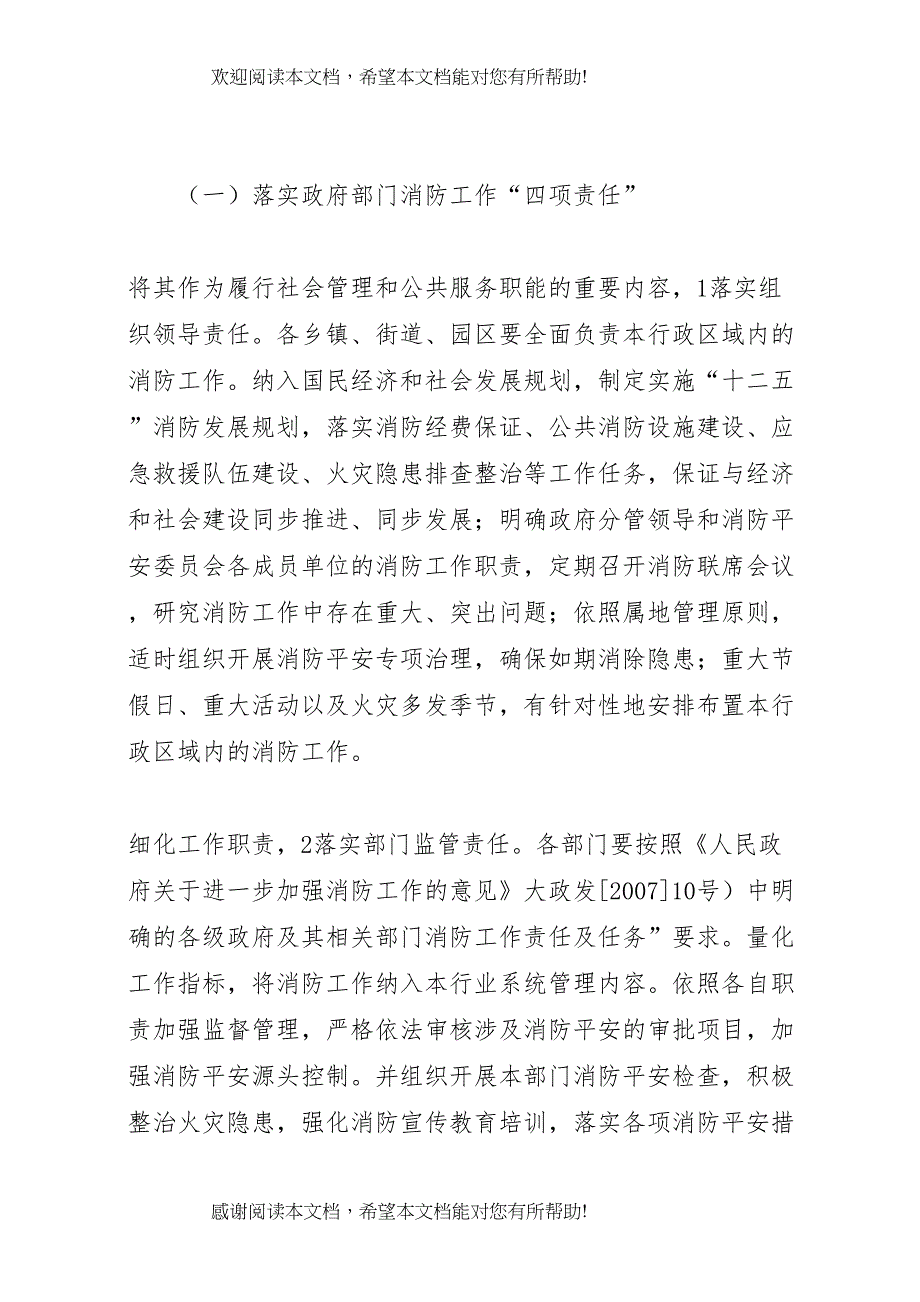 2022年社会消防构建指导方案_第3页