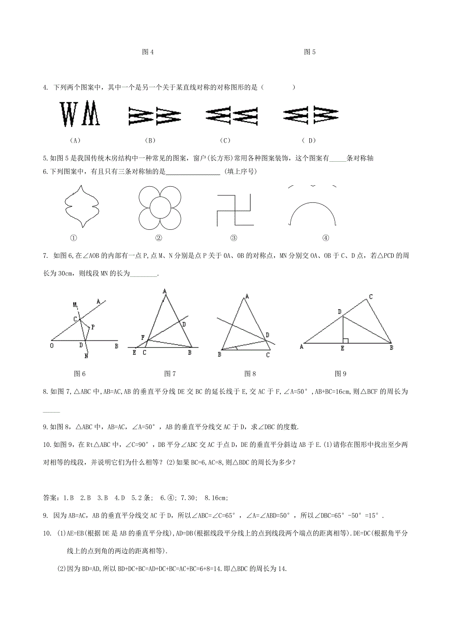八年级数学轴对称复习.doc_第3页