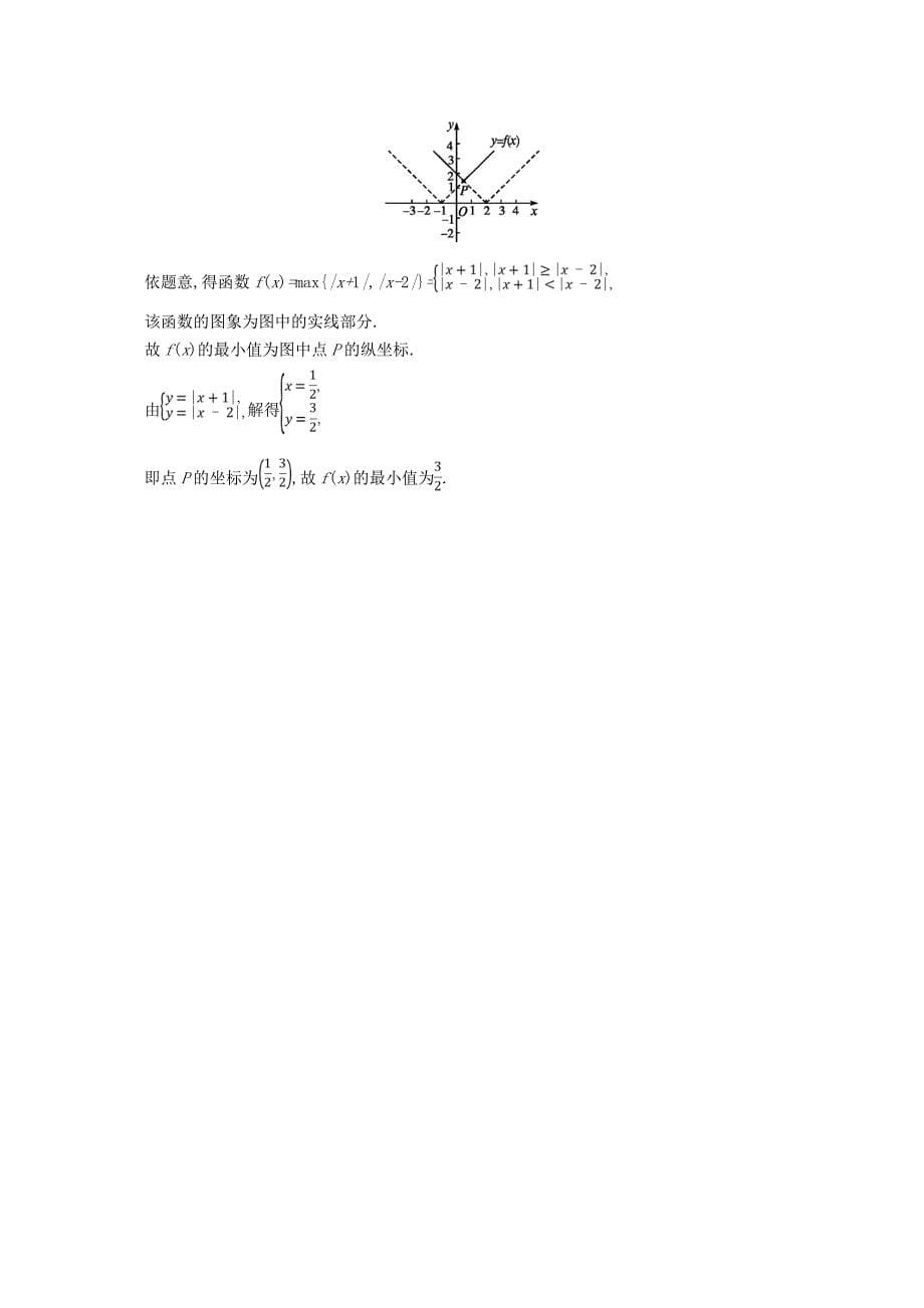 全国通用版2018-2019高中数学第二章函数2.1.2函数的表示方法练习新人教B版必修1_第5页