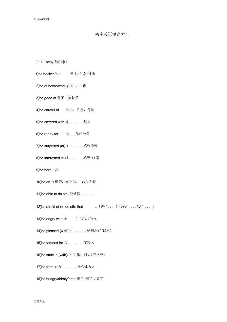 初中英语短语大全(常用短语,词组)_第1页