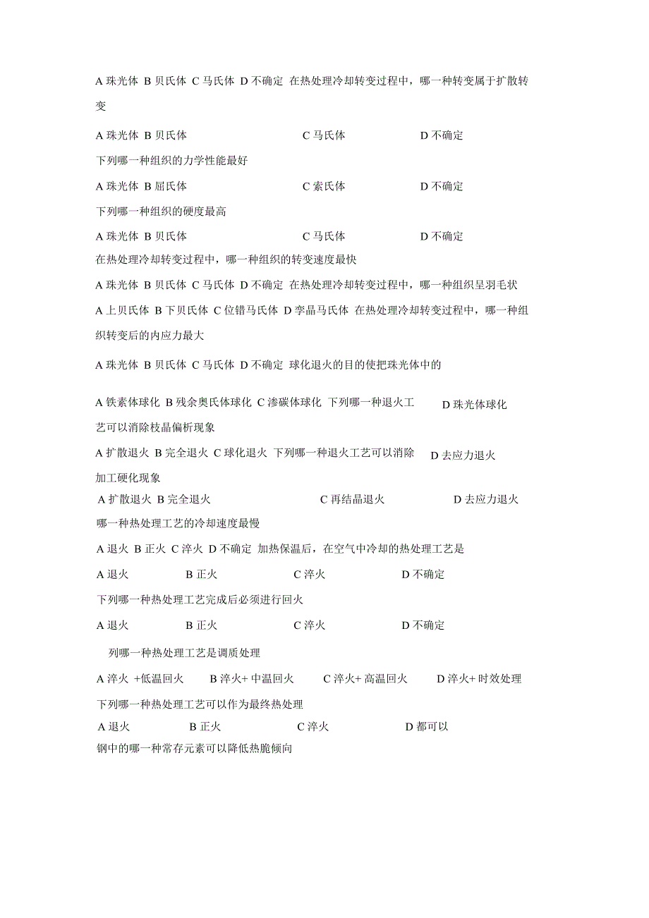 工程材料的试卷_第4页