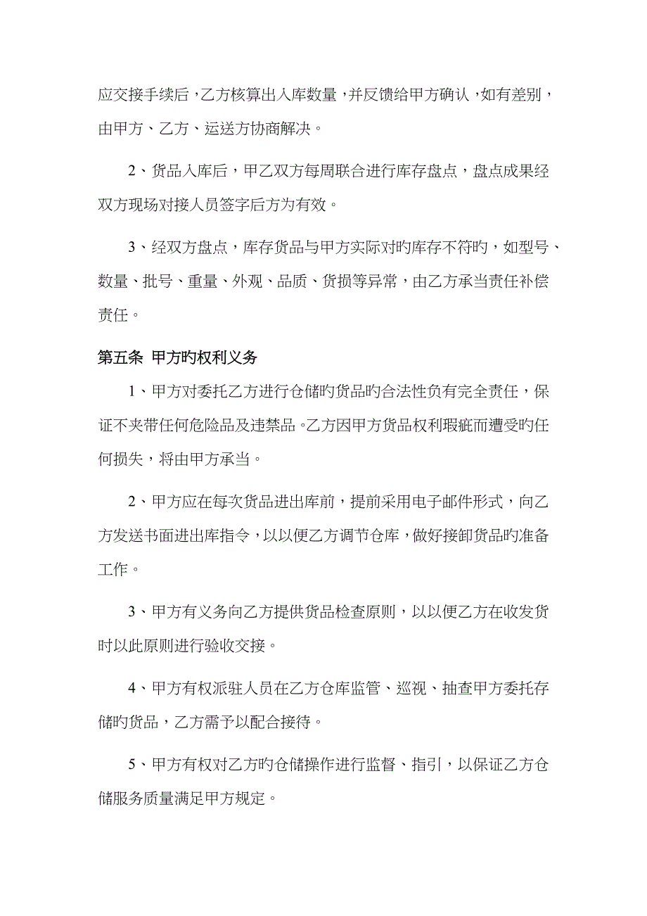 云仓货物仓储合同_第3页