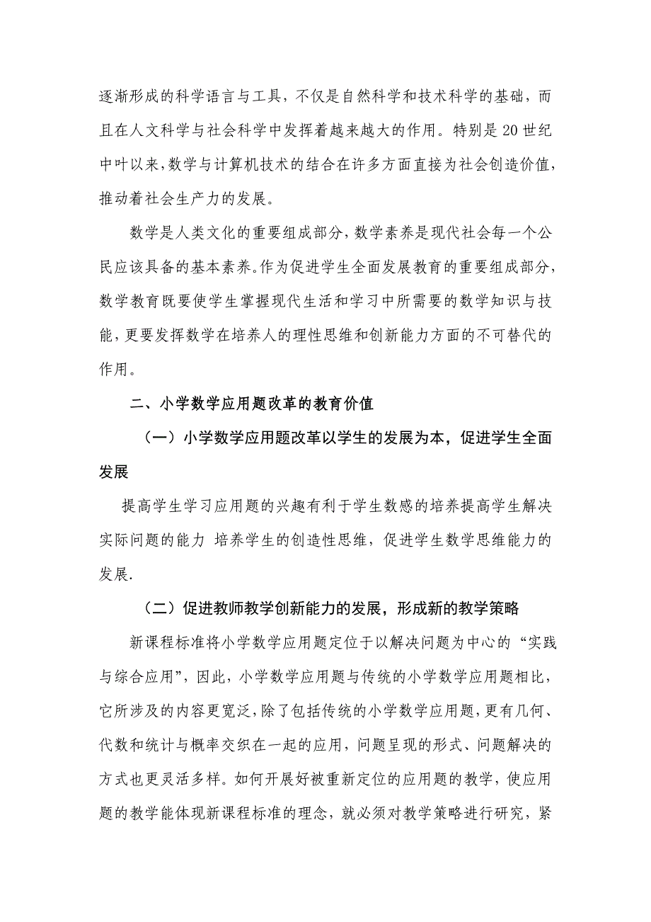 浅谈新课标下小学数学应用题的改革_第2页