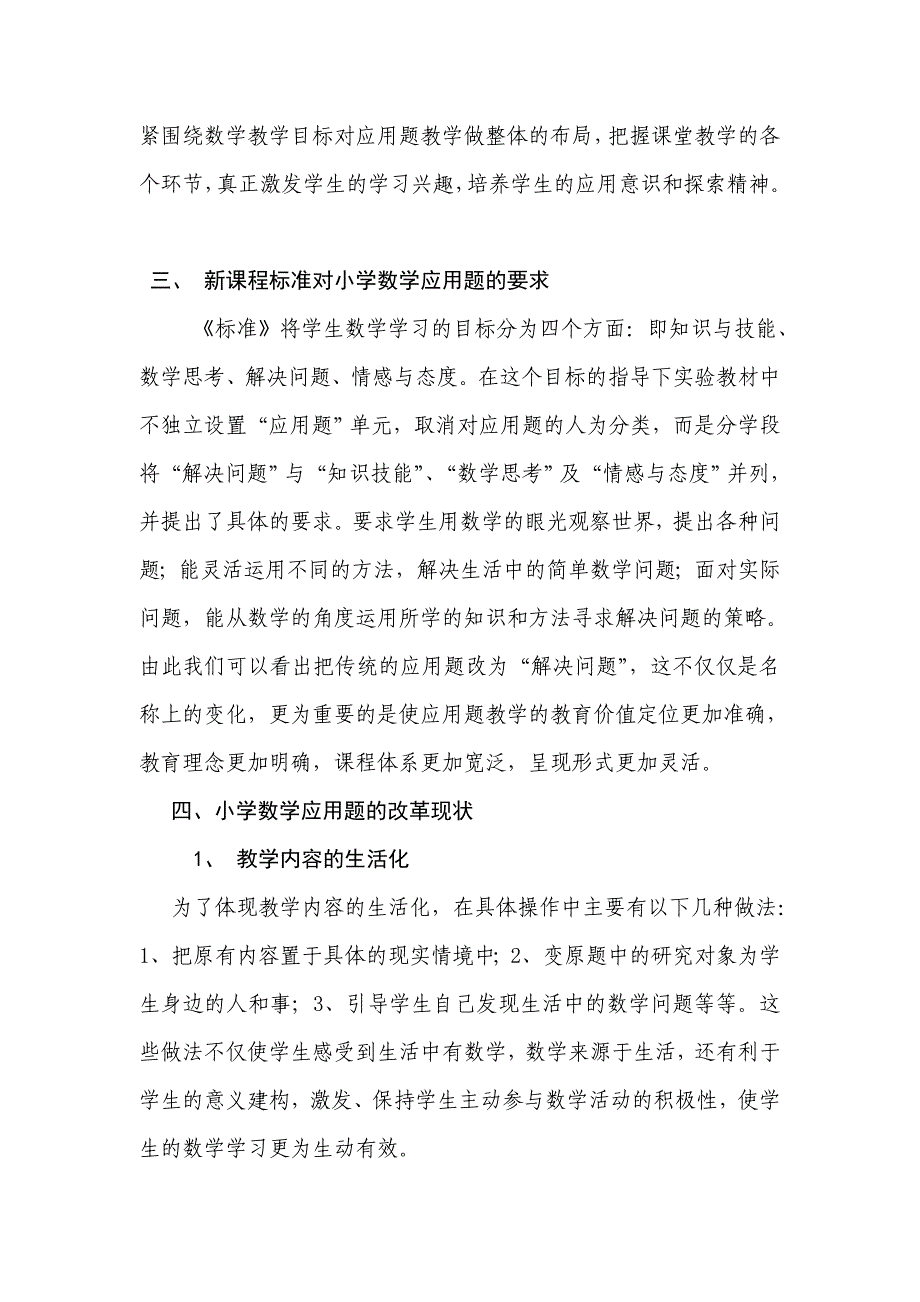 浅谈新课标下小学数学应用题的改革_第3页