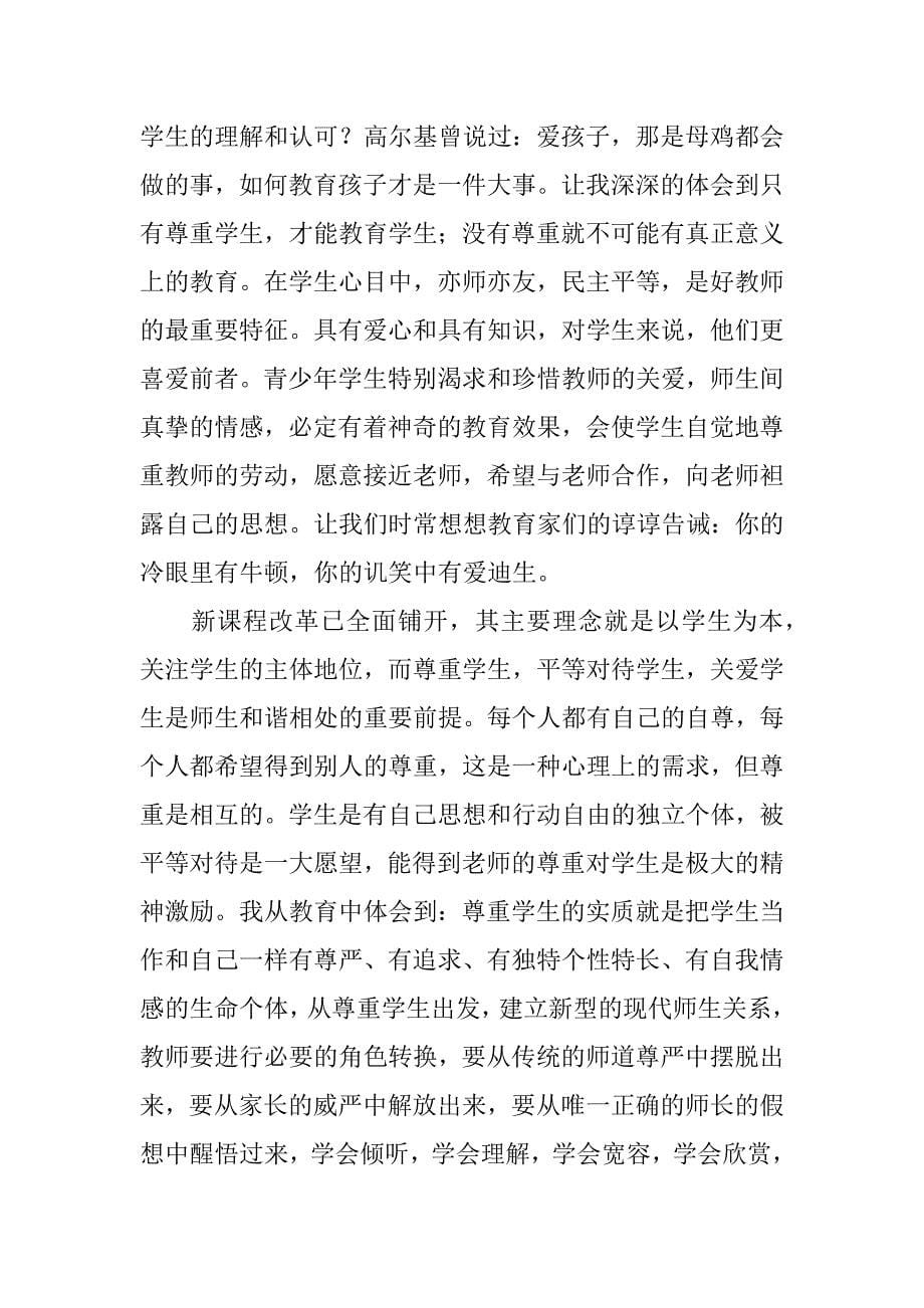 教师培训师培训心得体会题目4篇(关于教师培训心得体会)_第5页