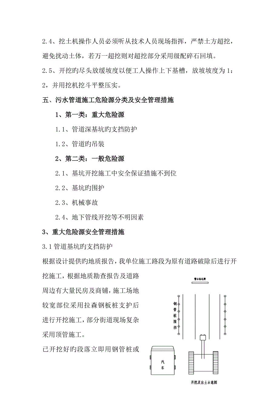 污水管道专项安全综合施工专题方案培训资料_第4页