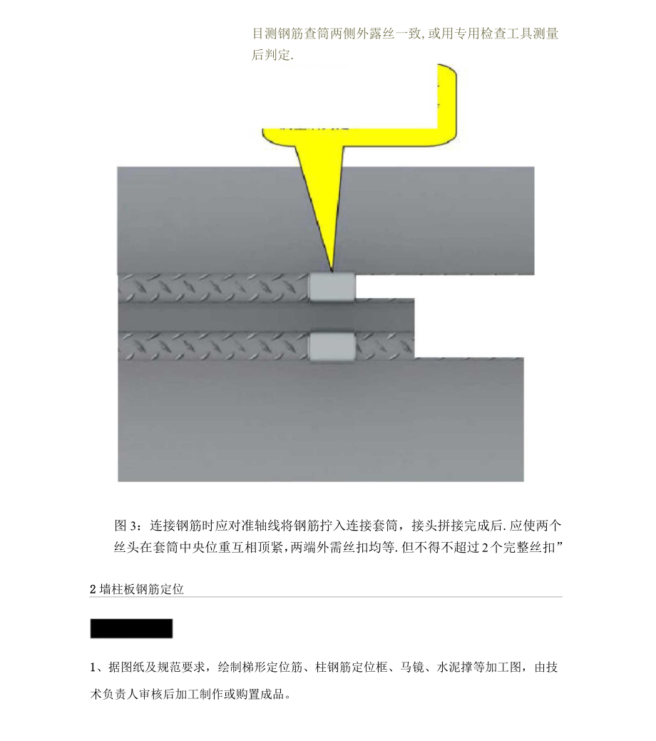 施工质量标准化图册_第4页