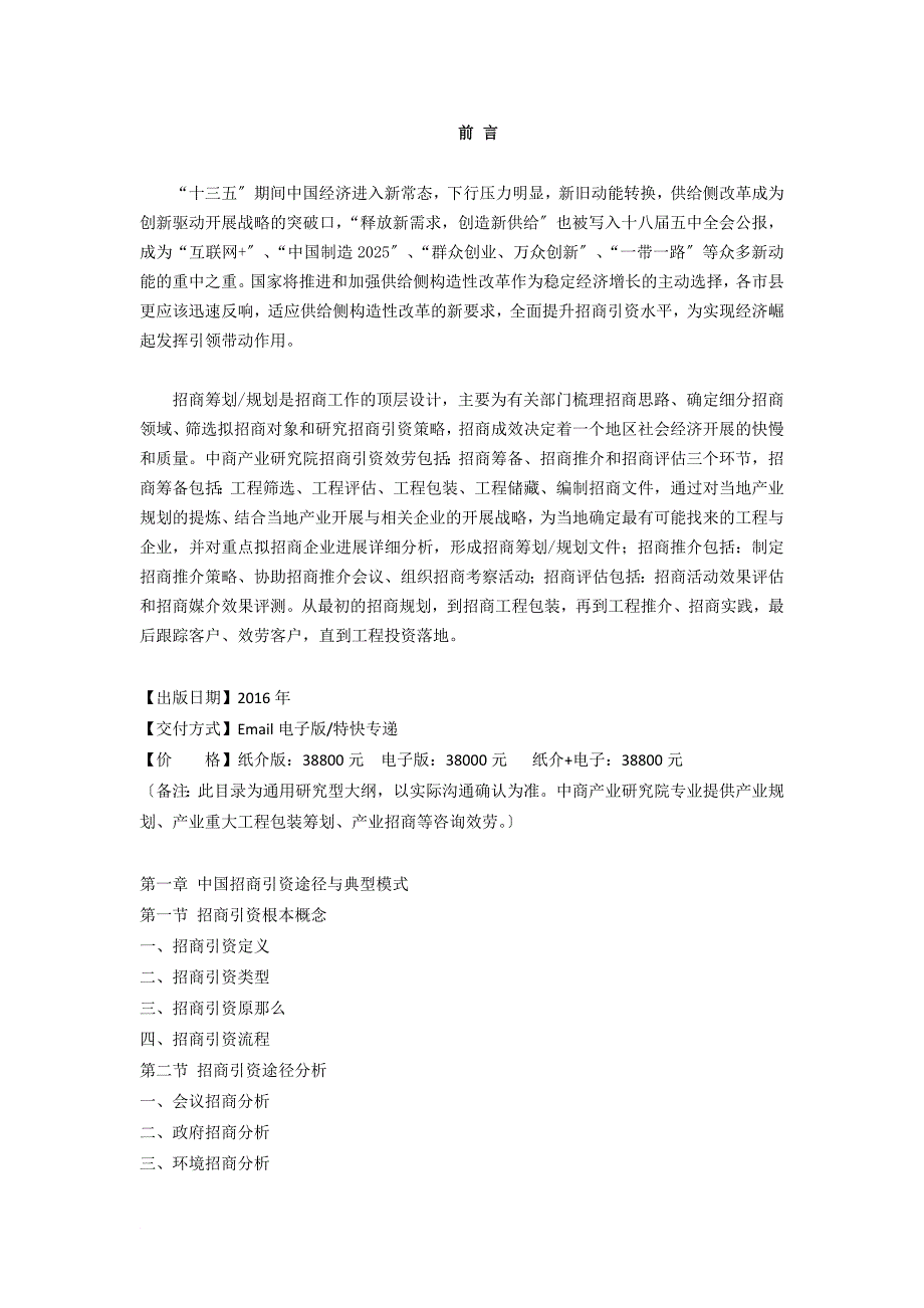 辽中县招商引资策略报告_第2页