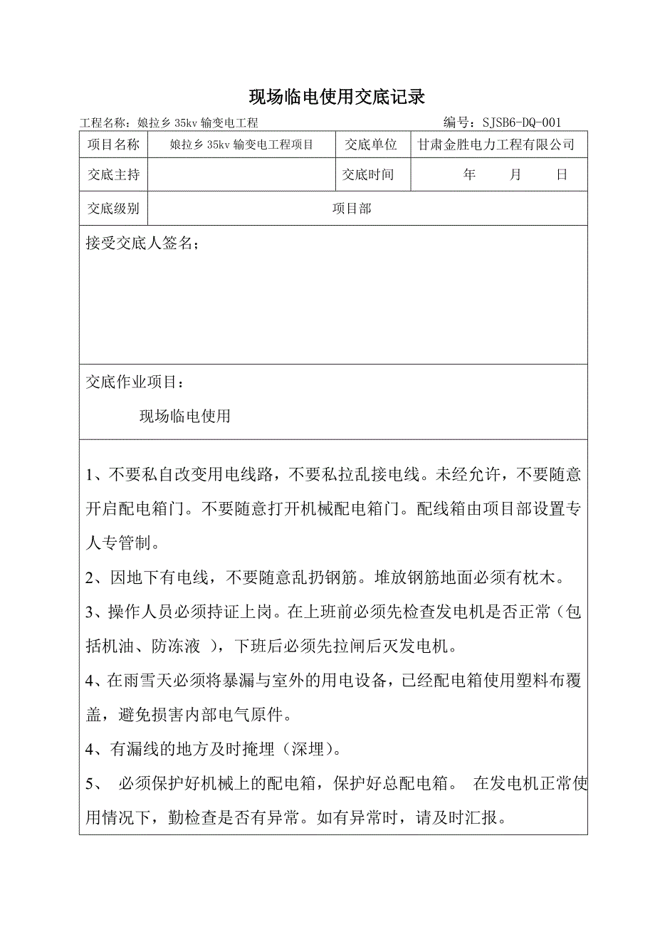 电气技术交底资料_第1页