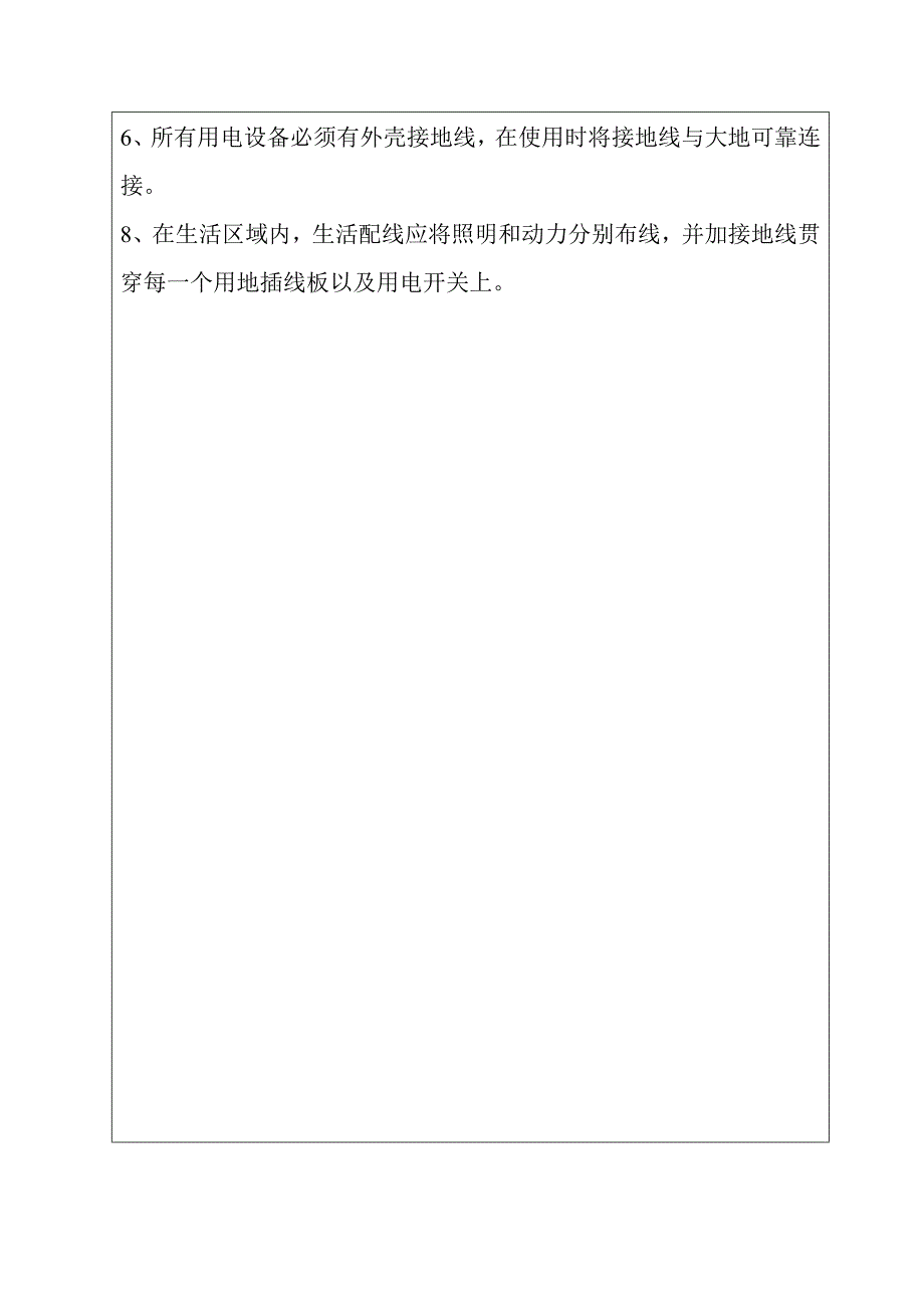 电气技术交底资料_第2页