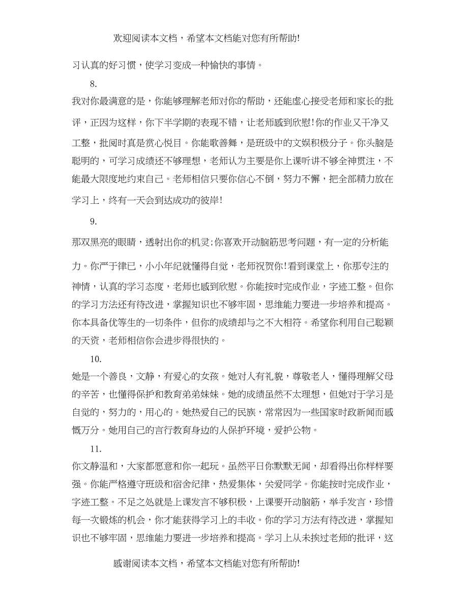 2022年家长对初中生学期末评语_第3页