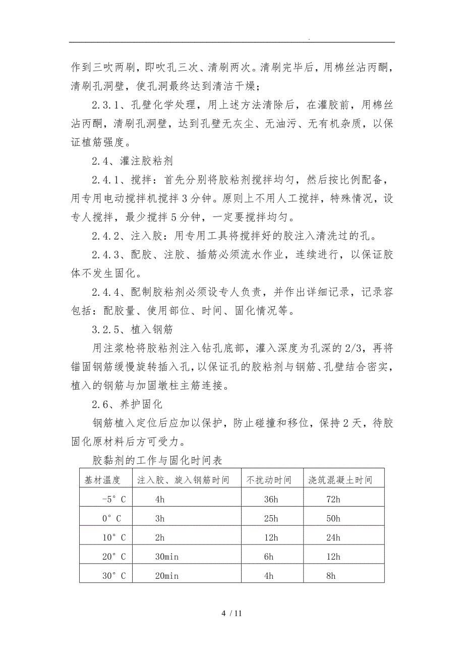 植筋专项工程施工组织设计方案新版_第5页