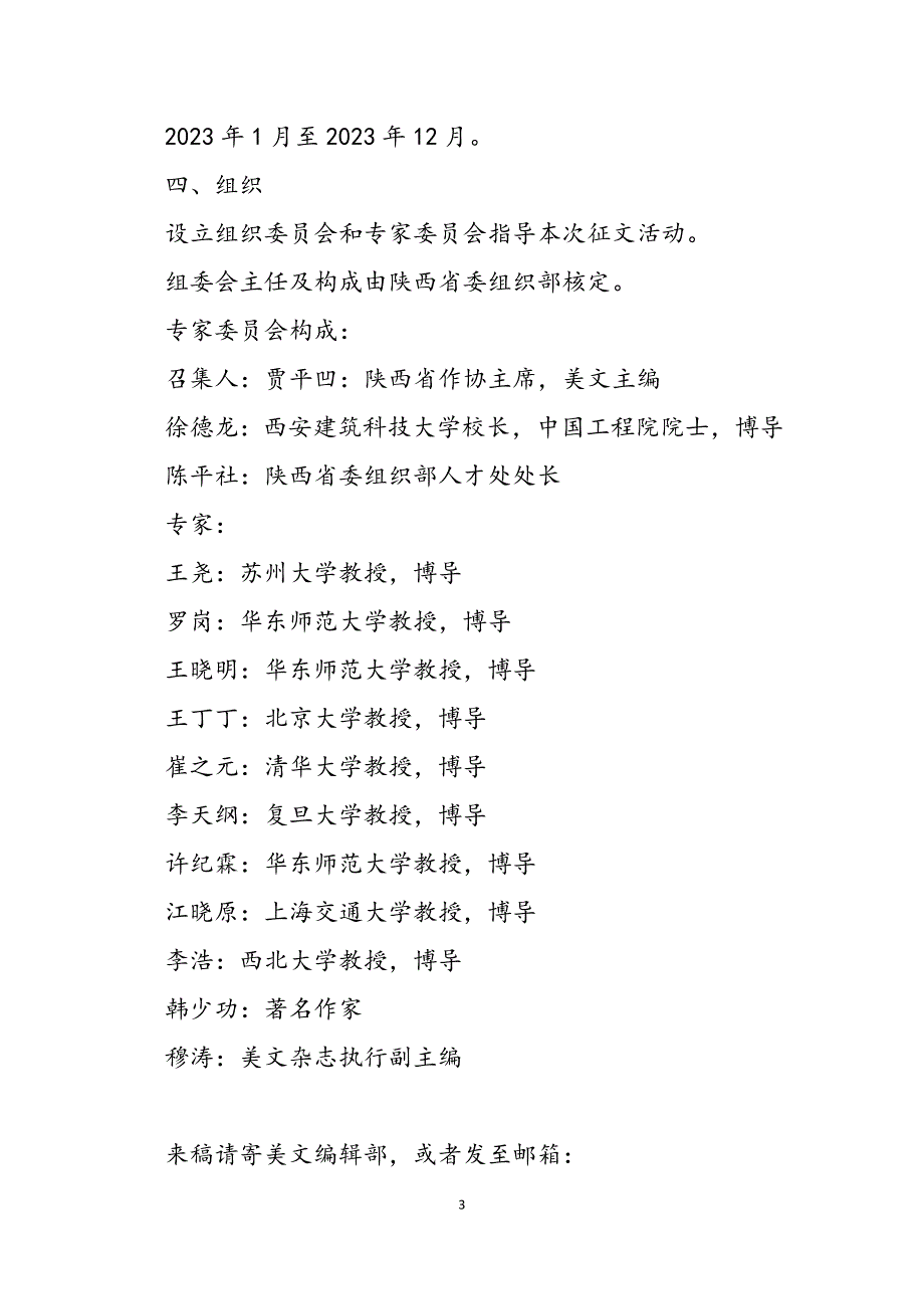 2023年征文启事“文化发展与我们”征文启示.docx_第3页