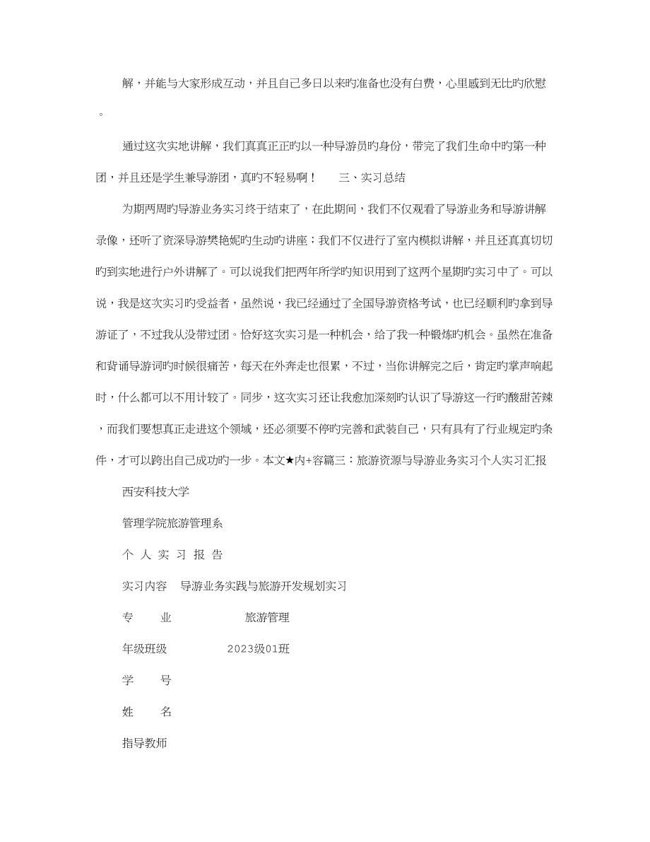 导游业务实训报告.doc_第5页