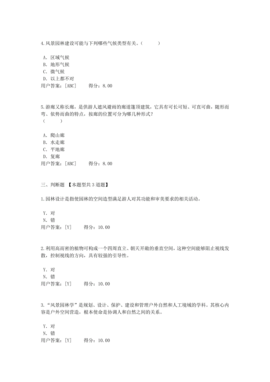 风景园林概述试卷(100分).doc_第3页