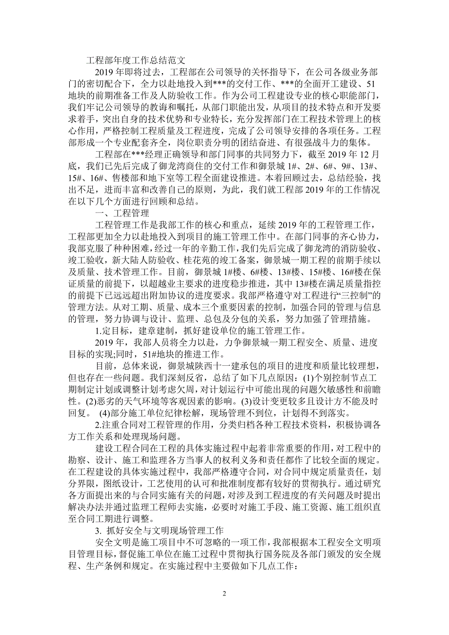 2021年工程部2020年度工作总结_第2页