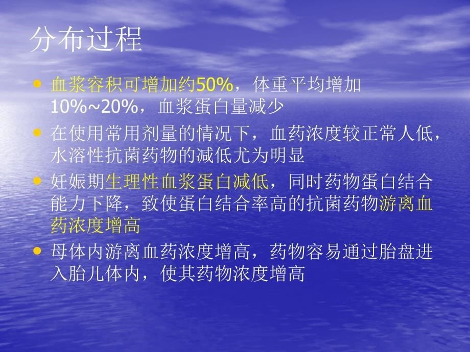 抗菌药在妊娠期妇女中的使用薛琦_第5页