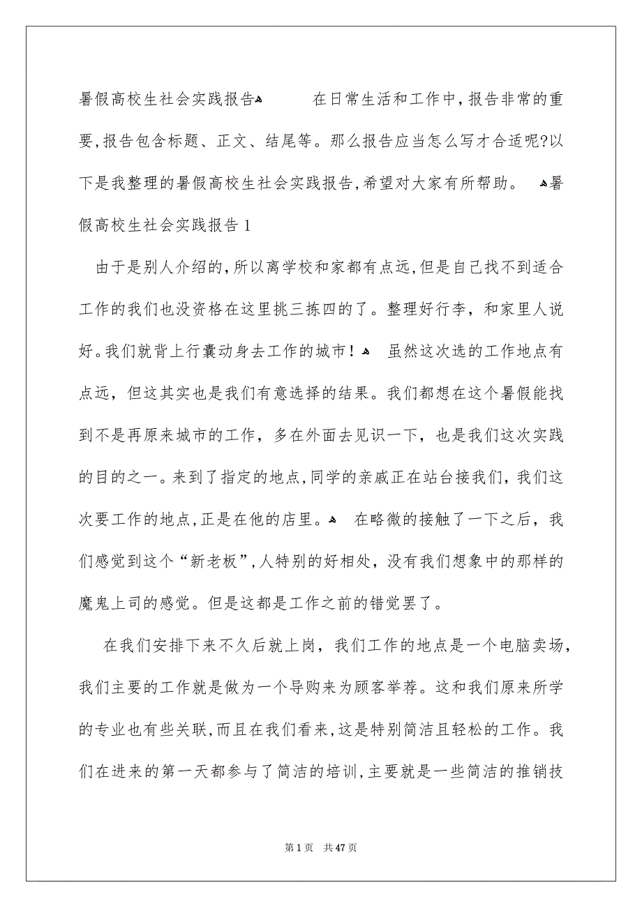 暑假高校生社会实践报告_第1页