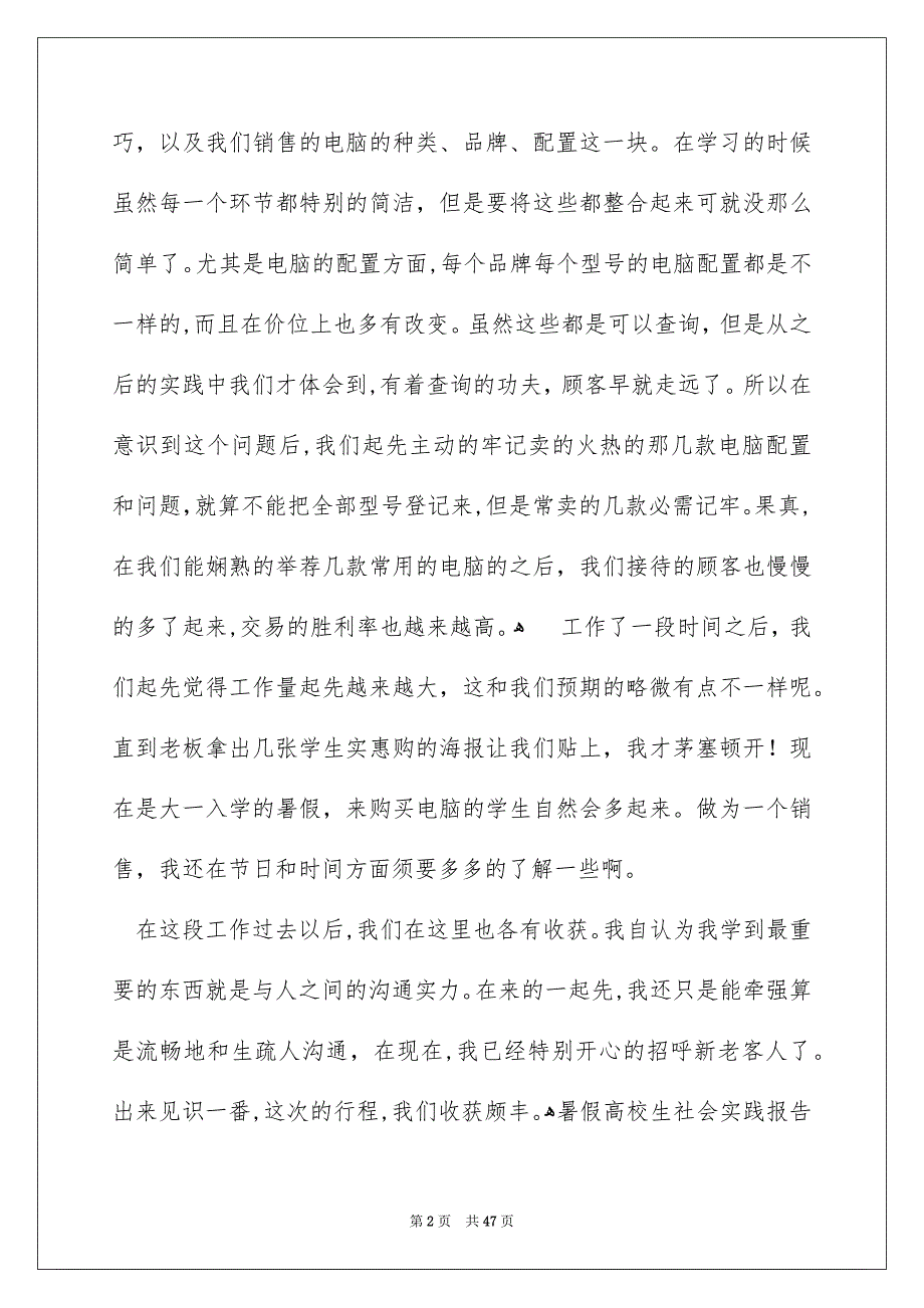 暑假高校生社会实践报告_第2页