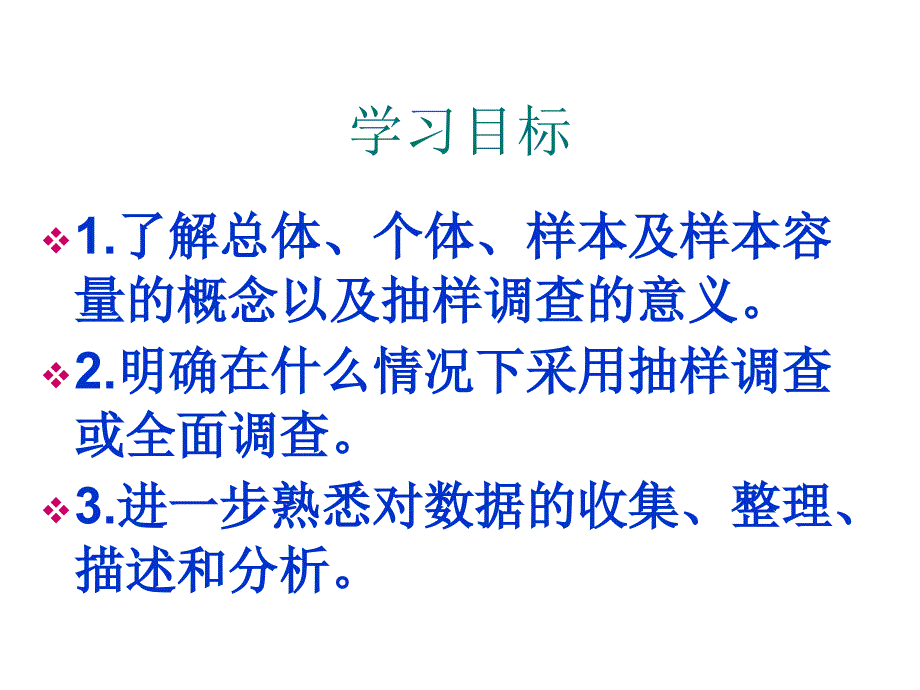 统计调查（2）彭国华_第2页