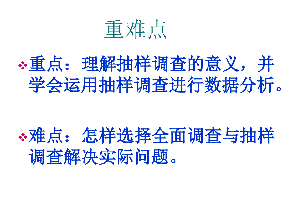 统计调查（2）彭国华_第3页