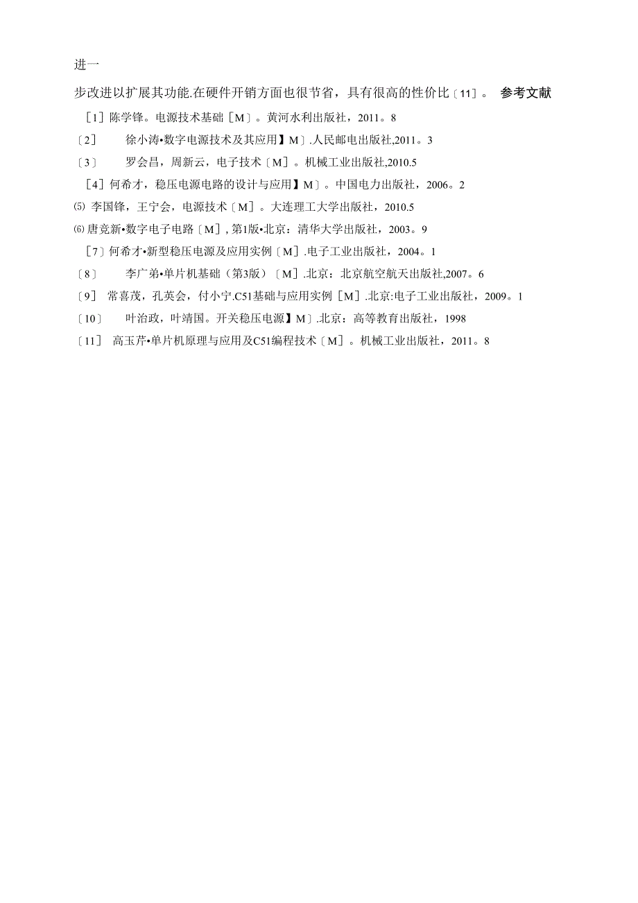 数控稳压电源文献综述_第3页