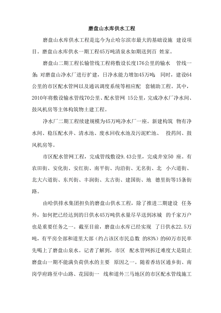 磨盘山水库基本资料_第2页