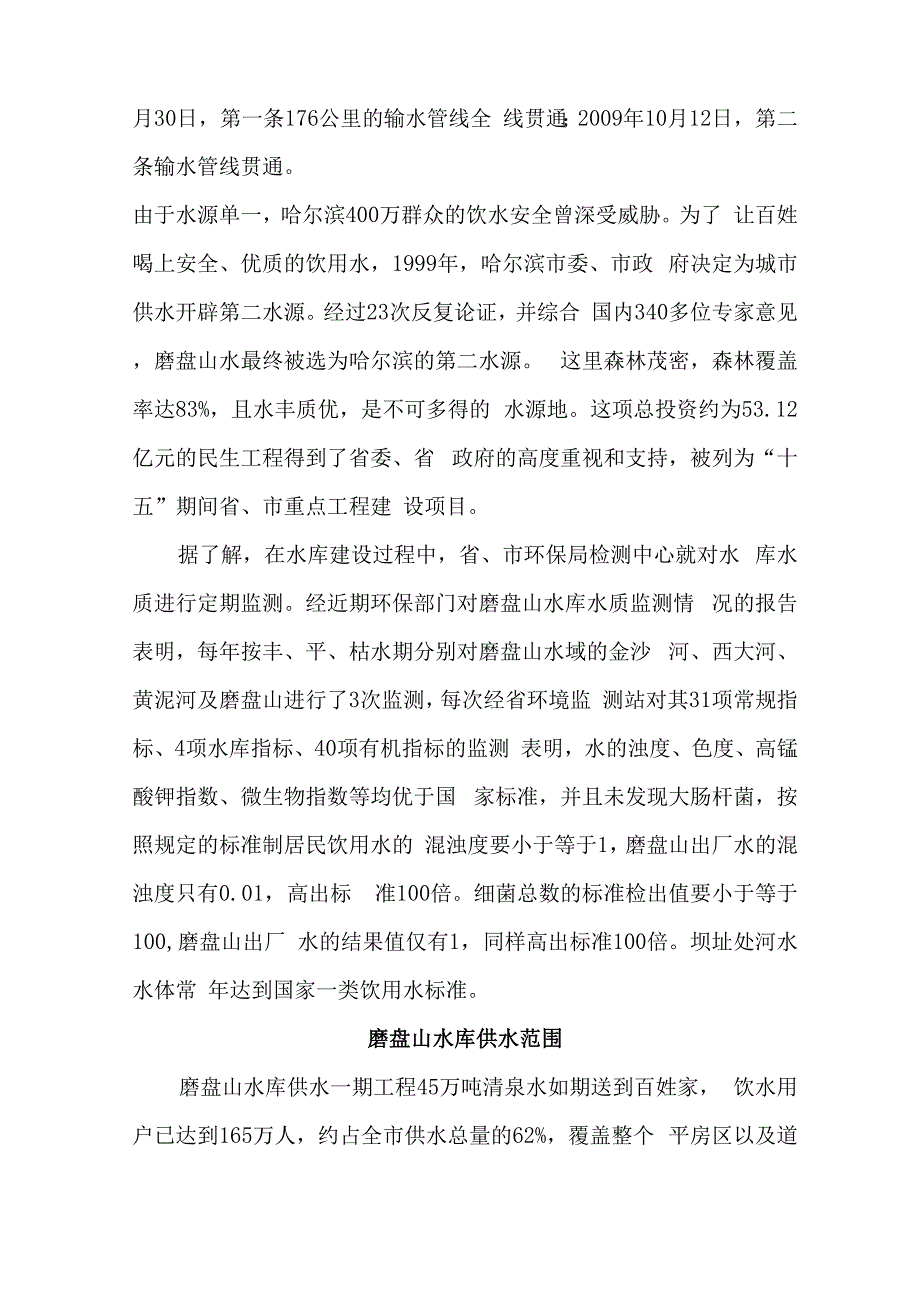 磨盘山水库基本资料_第4页