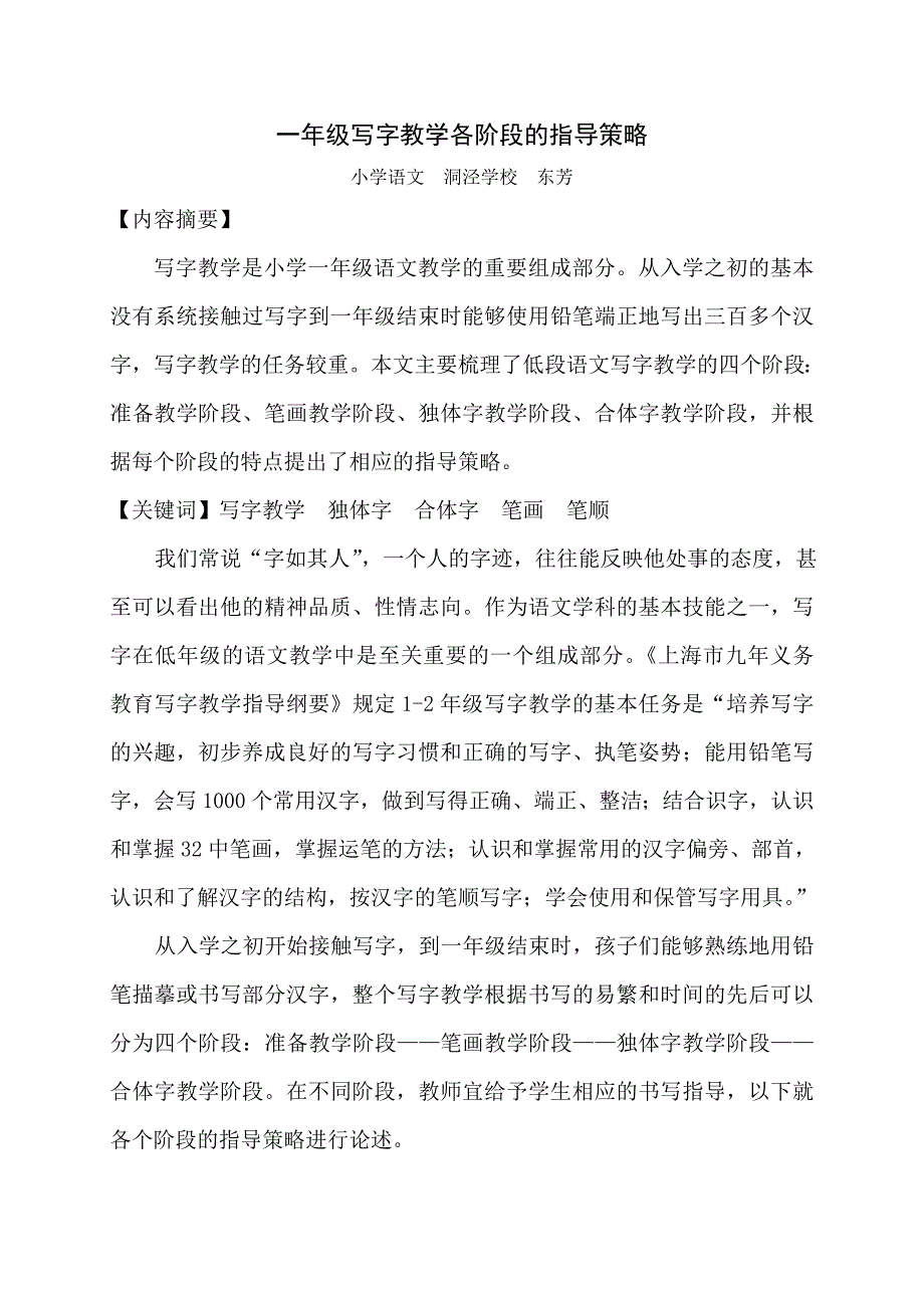 一年级写字教学各阶段的指导策略.doc_第1页