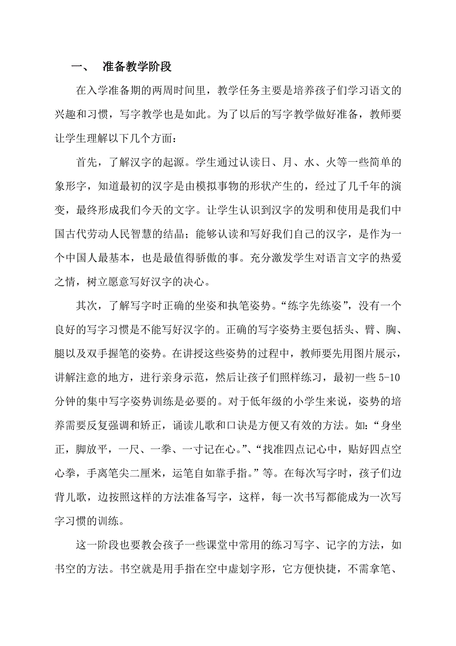 一年级写字教学各阶段的指导策略.doc_第2页