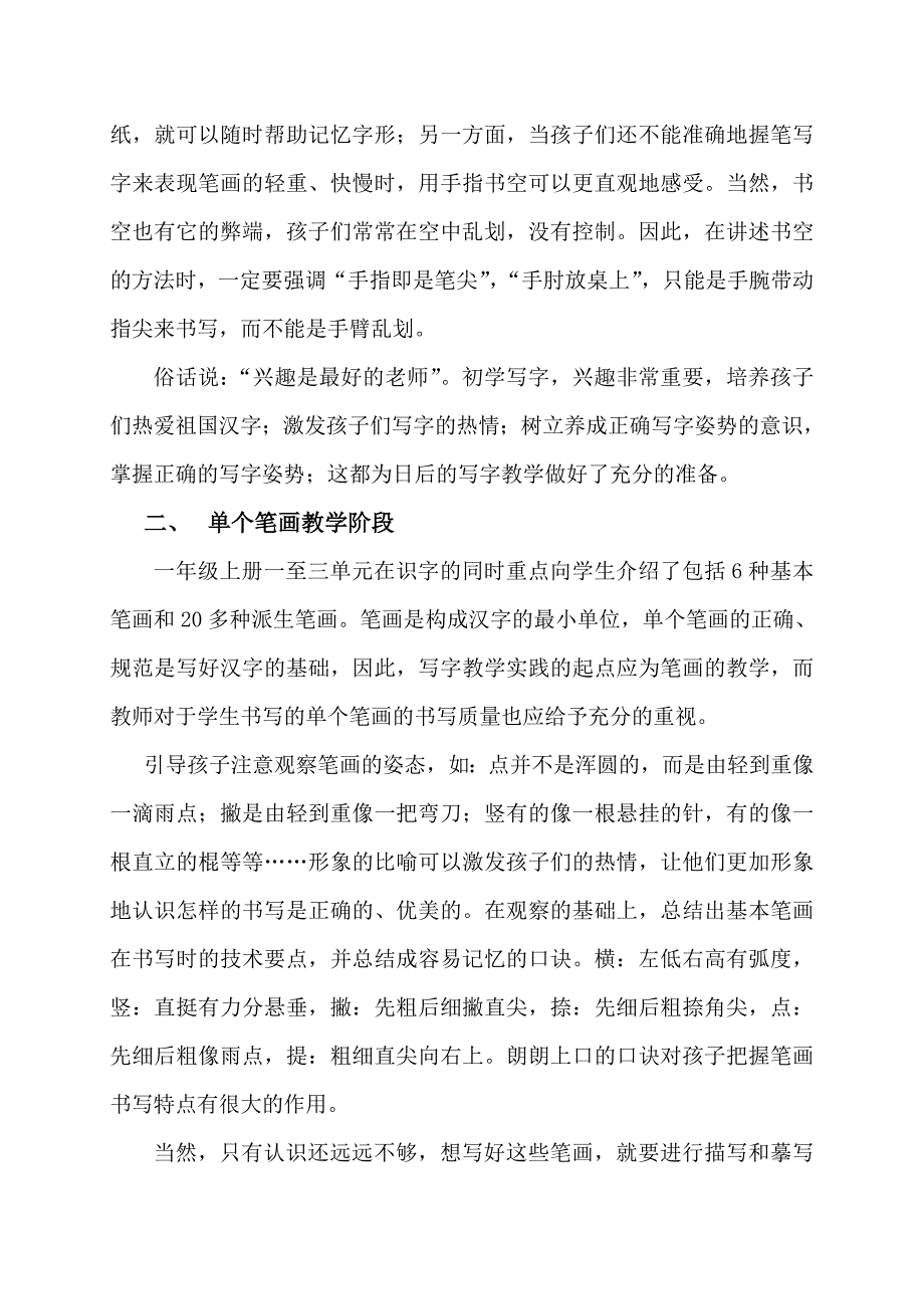 一年级写字教学各阶段的指导策略.doc_第3页