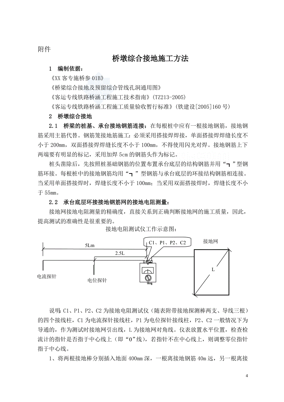 桥梁工程下部结构综合接地施工作业指导书1.doc_第4页