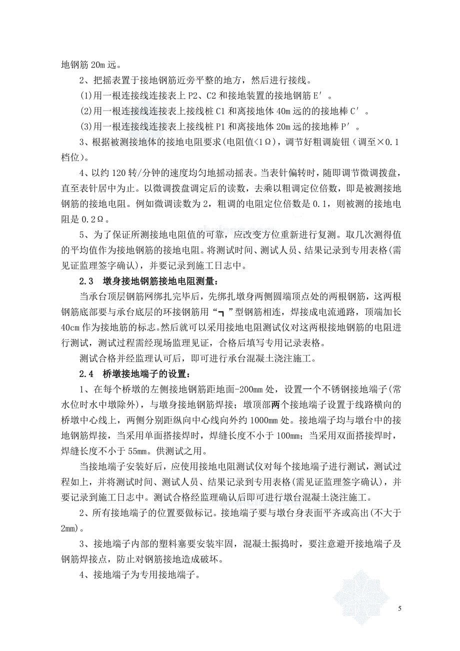 桥梁工程下部结构综合接地施工作业指导书1.doc_第5页