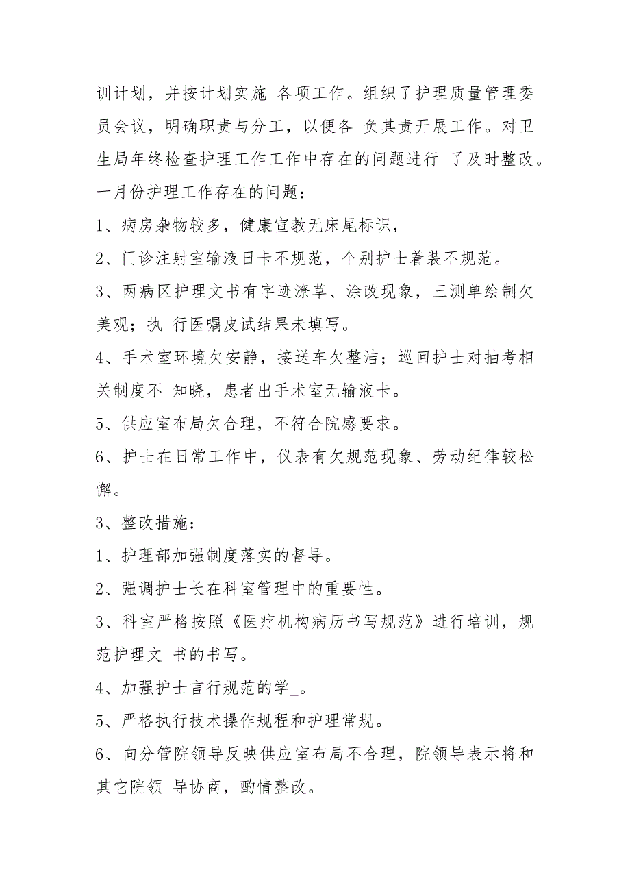 加强建筑质整改措施（共5篇）_第3页