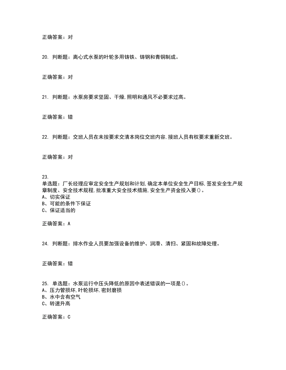 金属非金属矿山排水作业安全生产考前（难点+易错点剖析）押密卷附答案49_第4页