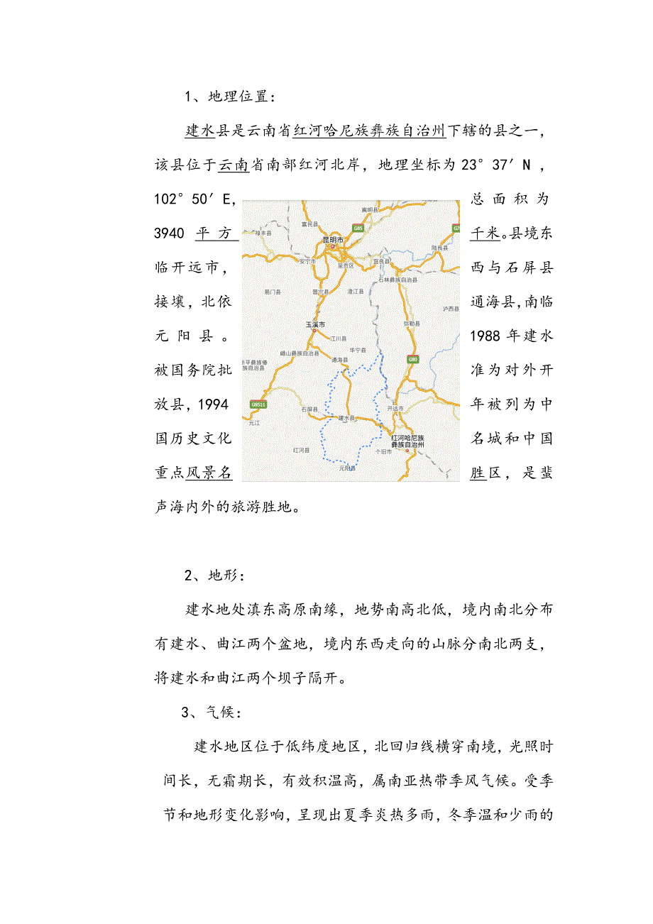 历史文化名城建水调研报告_第4页