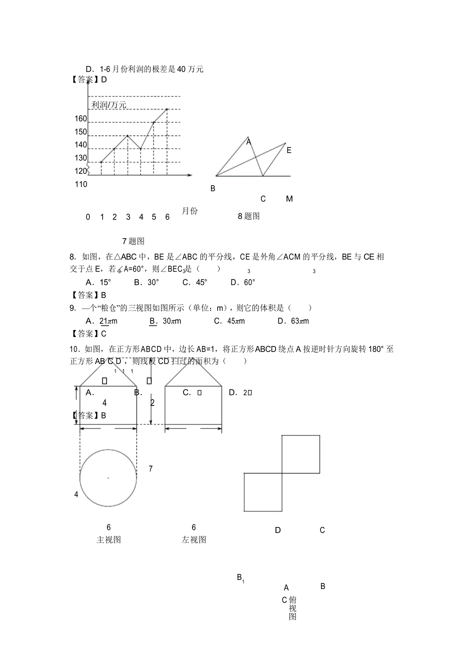 2019年黑龙江省大庆市中考数学试题(含答案)_第3页