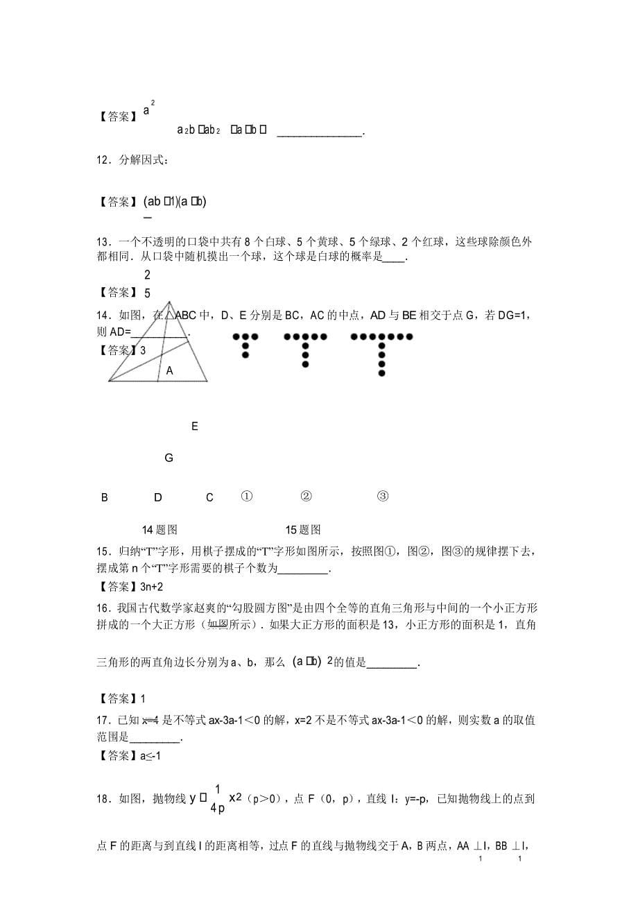 2019年黑龙江省大庆市中考数学试题(含答案)_第5页