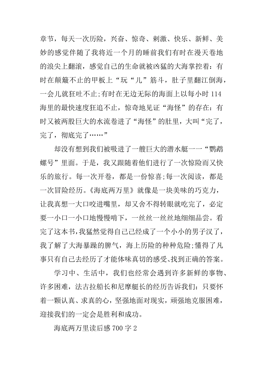 2023年海底两万里优秀读后感700字_第2页