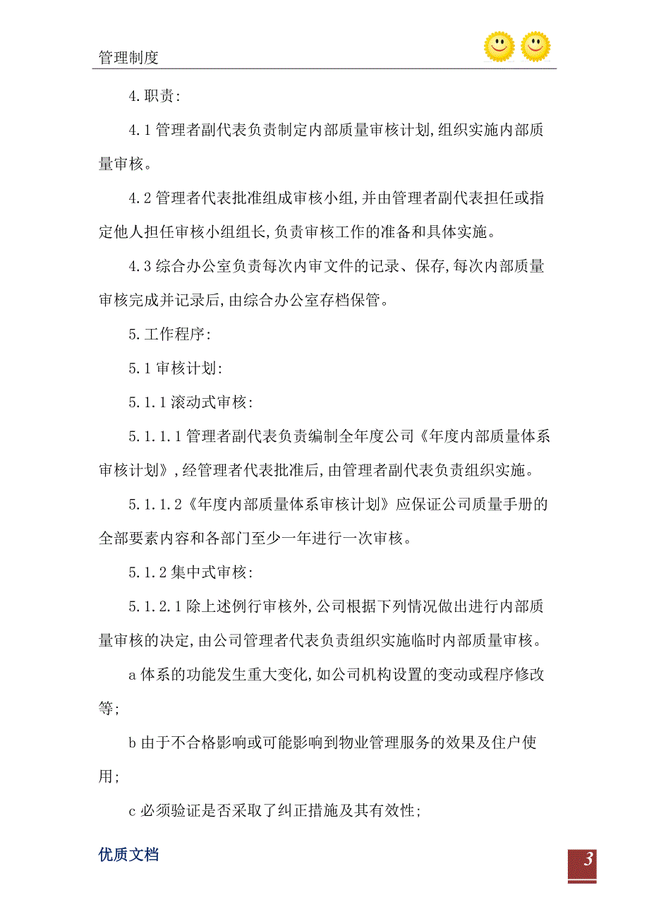 内部质量体系审核与管理评审的区别_第4页