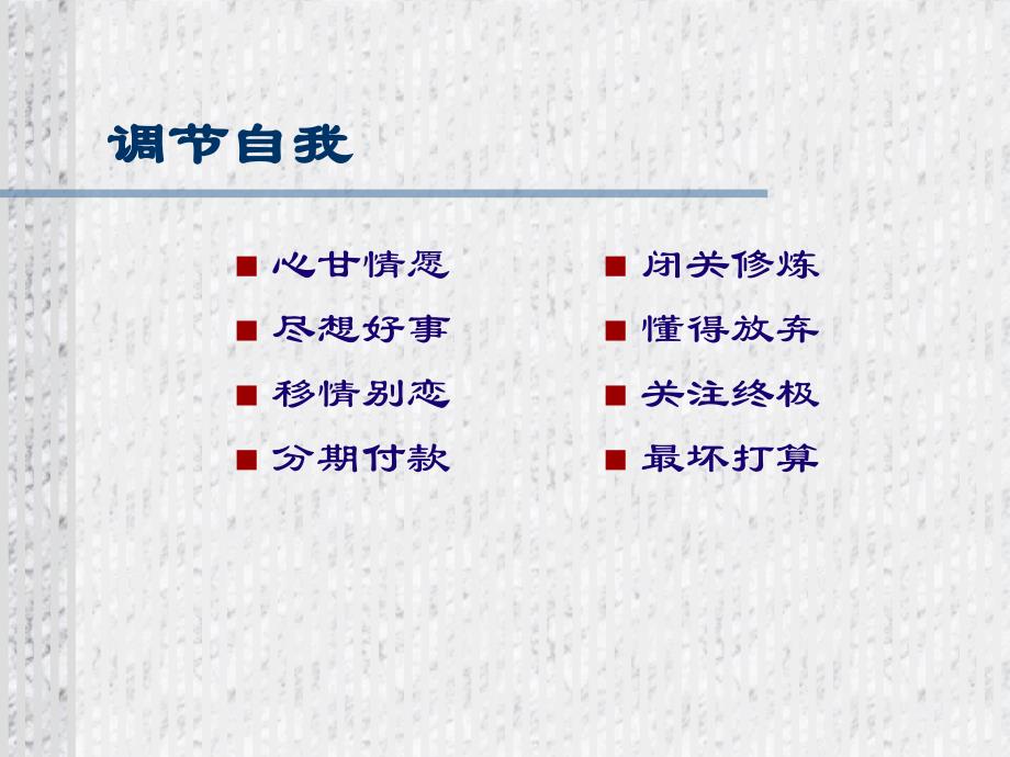 EQ情商与沟通技巧_第2页