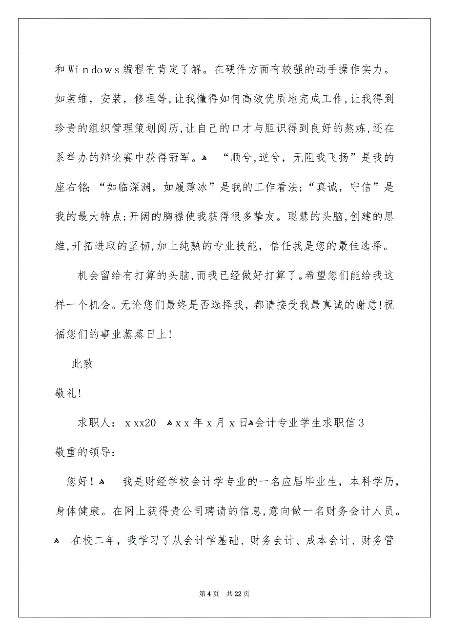 会计专业学生求职信_第4页