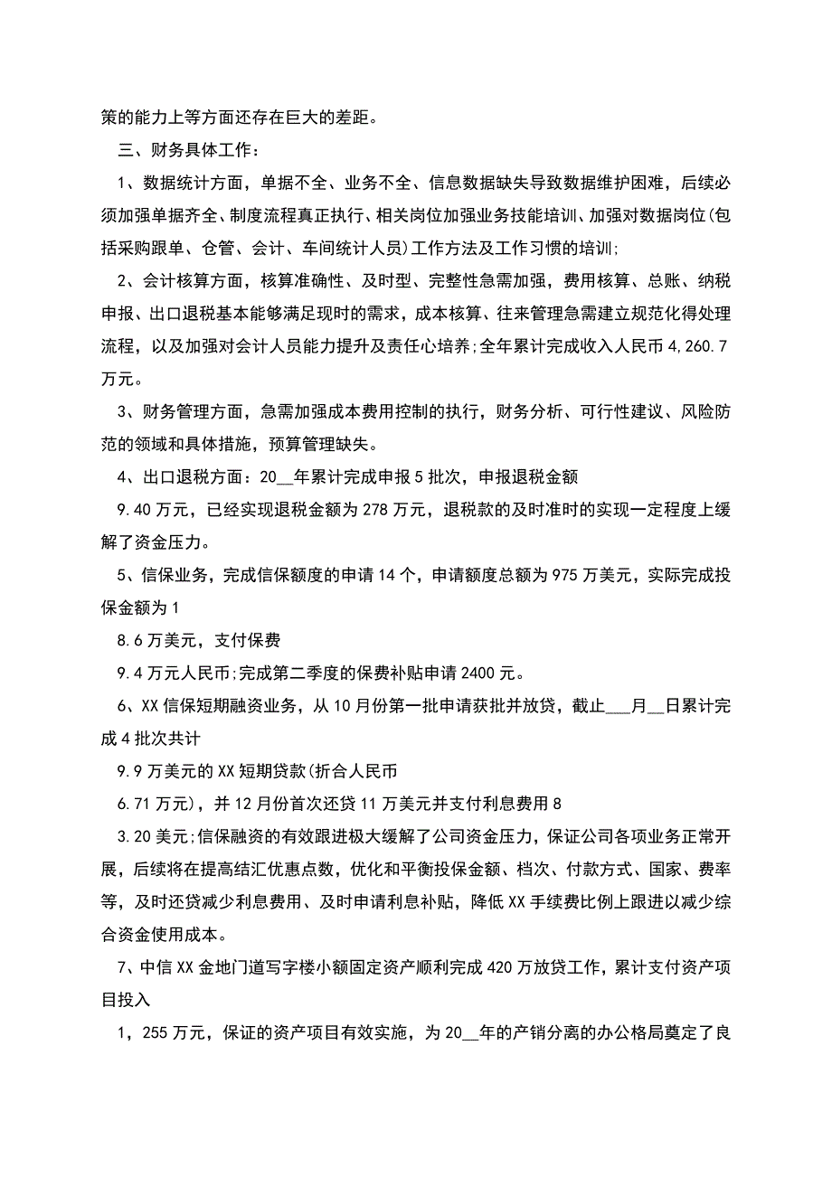 财务工作总结模板.docx_第2页