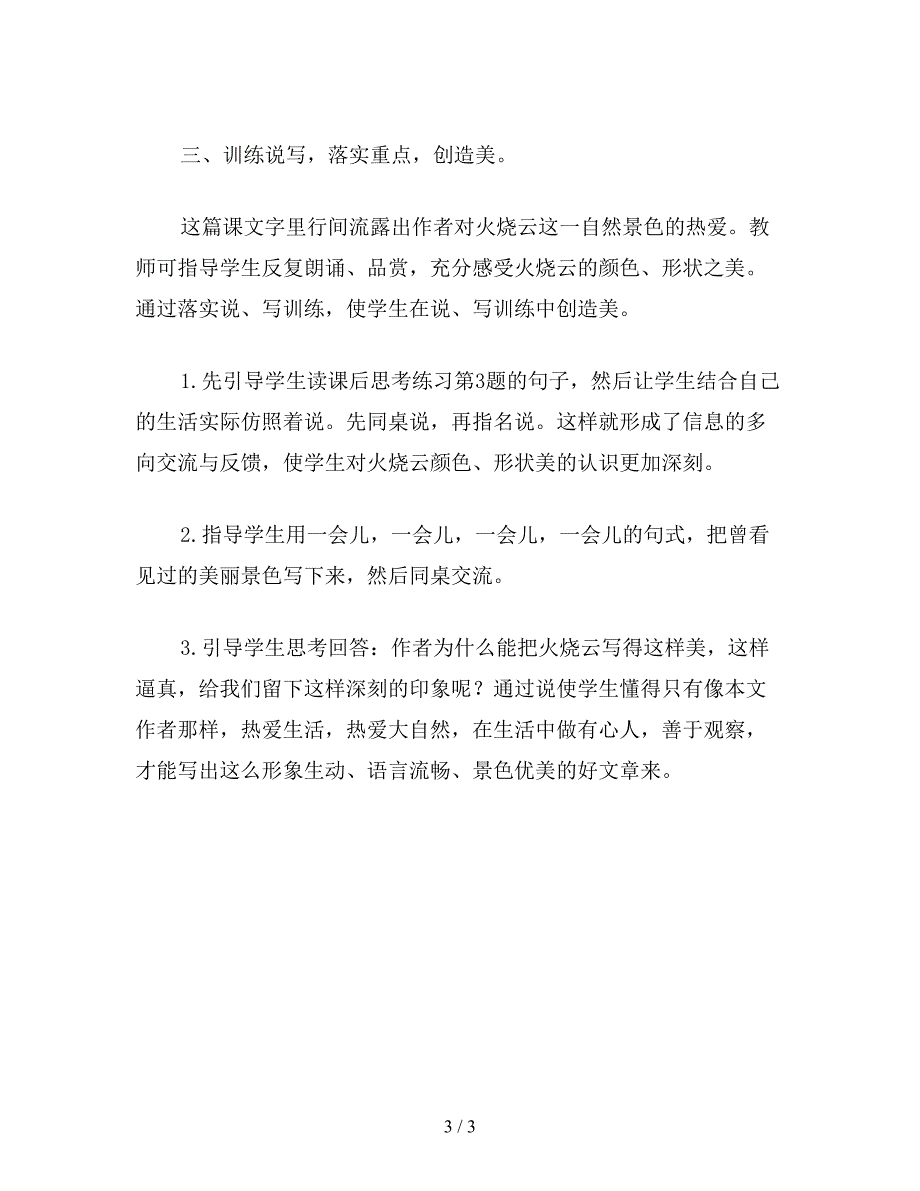 【教育资料】小学三年级语文教案《火烧云》教学设计之一.doc_第3页