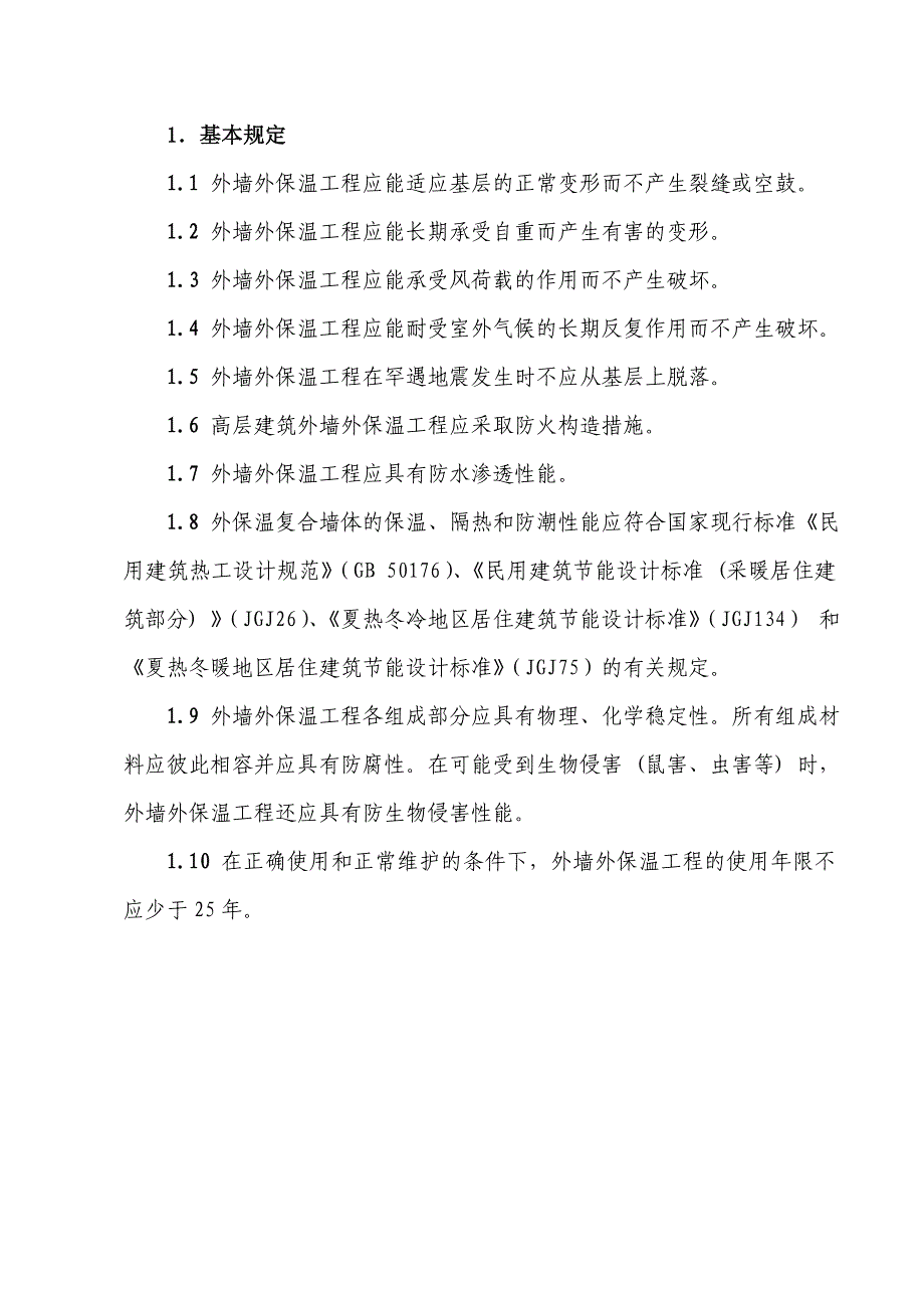 绿城房地产集团建筑外墙外保温技术应用导则_第4页