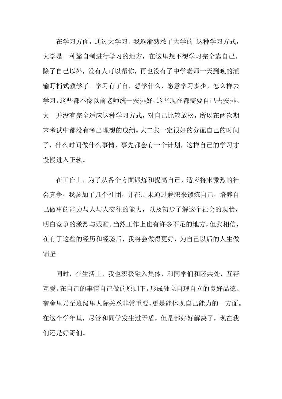 2023年大一学生个人总结_第3页