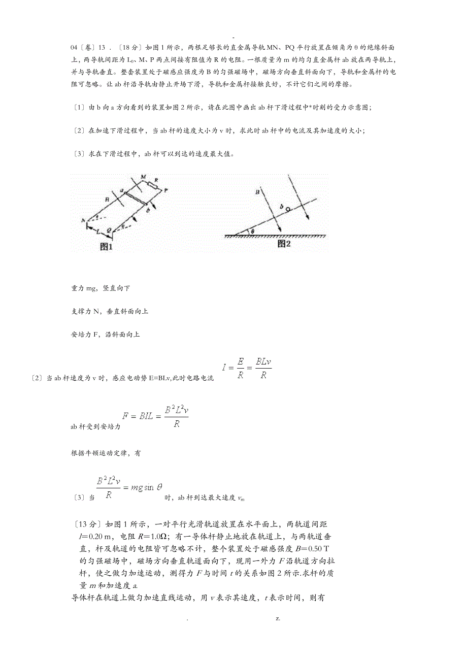 物理切割磁感线模型_第1页